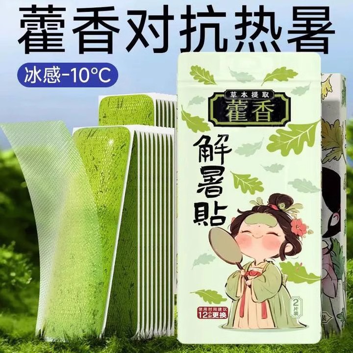藿香冰凉贴户外降温军训工具夏天防中暑学生冷冰爽清凉贴散热冰贴