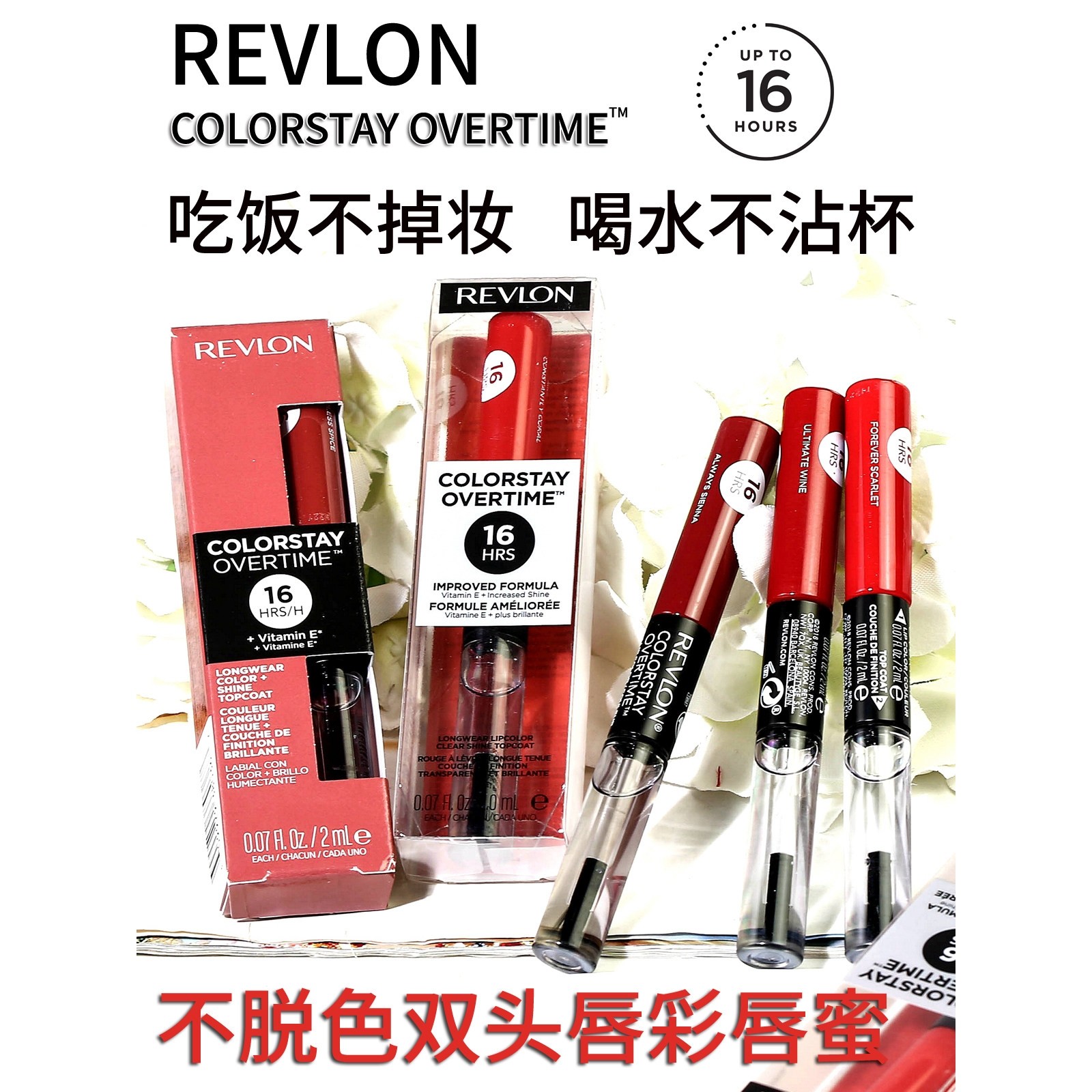 露华浓唇釉双头唇彩唇蜜恒彩口红不脱色16小时持久不沾杯防水雨衣