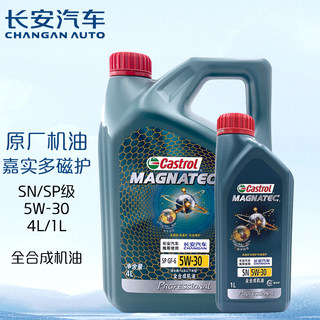 长安（CHANGAN）汽车原厂全合成机油 SN/SP级 5W-30 嘉实多磁护