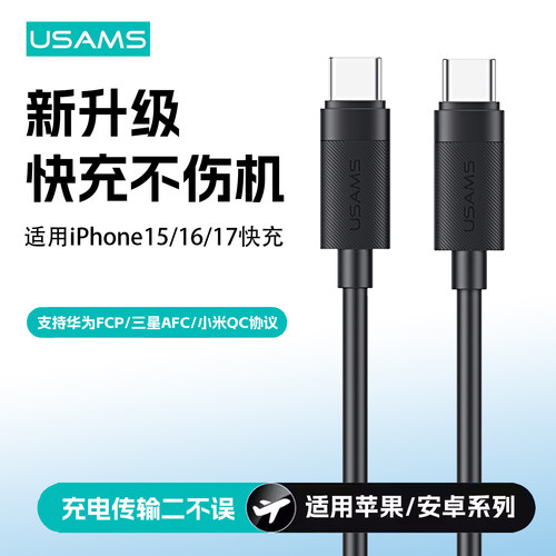 优胜仕适用苹果17快充数据线