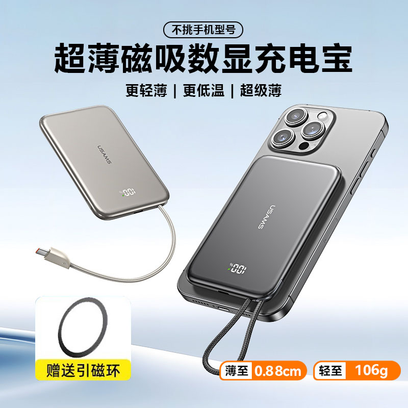 磁吸自带线充电宝超薄数显便携快充移动电源持久续航出行神器适用苹果15/16pro安卓华为/小米口袋飞机可携带