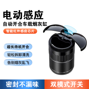 电动感应车载金属烟灰缸自动开盖