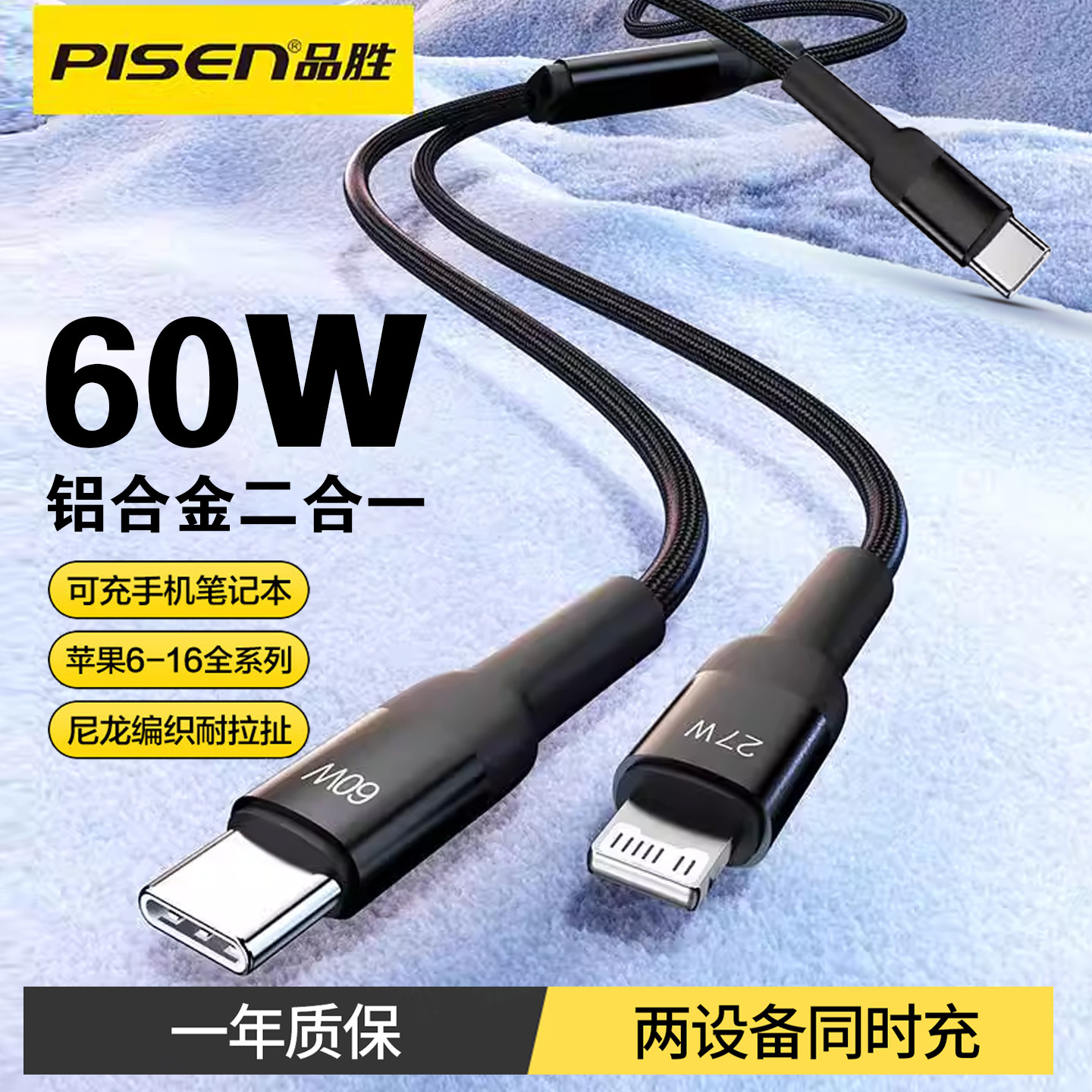 品胜二合一数据线Type-C一拖二充电线60W快充PD27W适用安卓15promax二合一数据线车载mate60双头typc手机平板