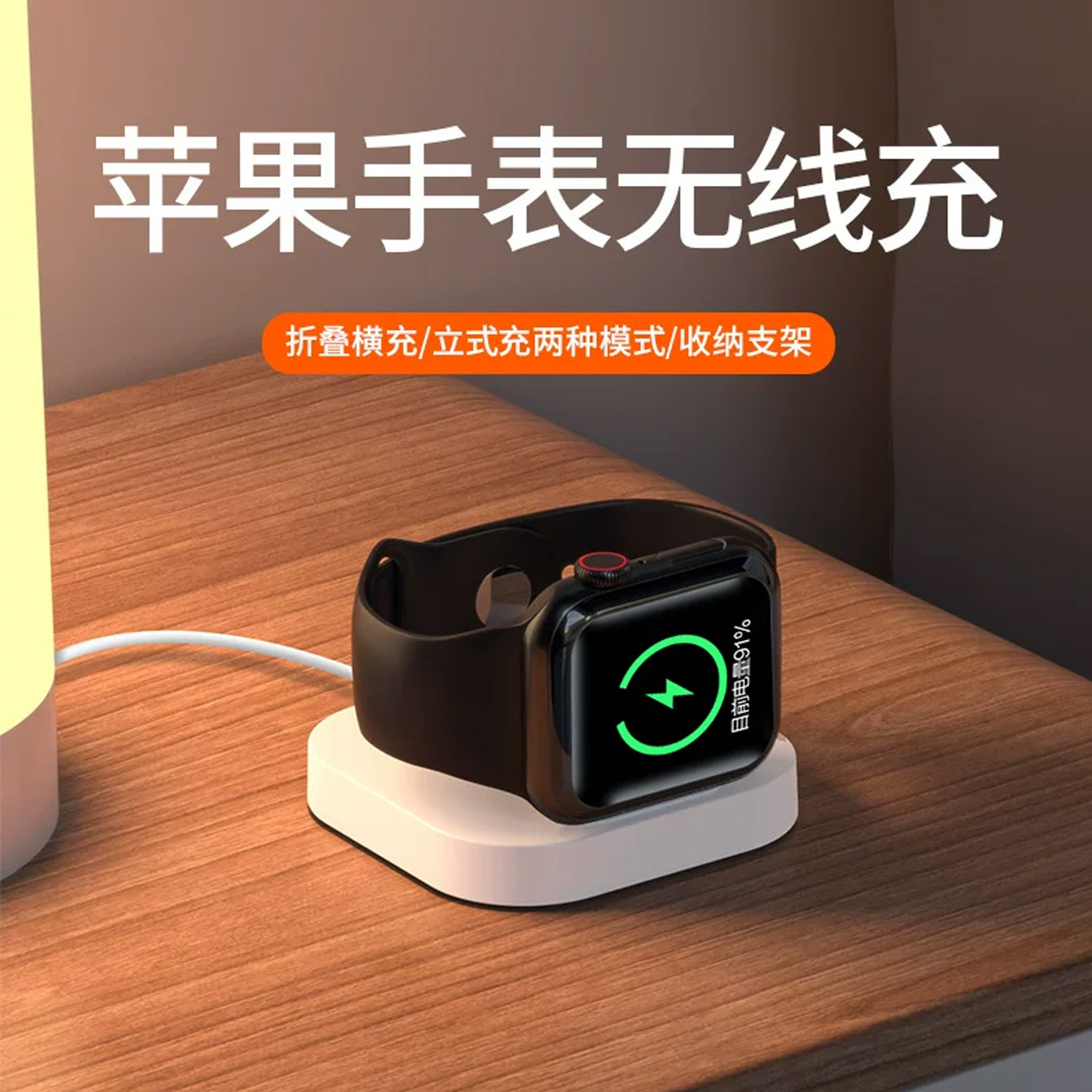 适用苹果磁吸无线充手表充电器图片