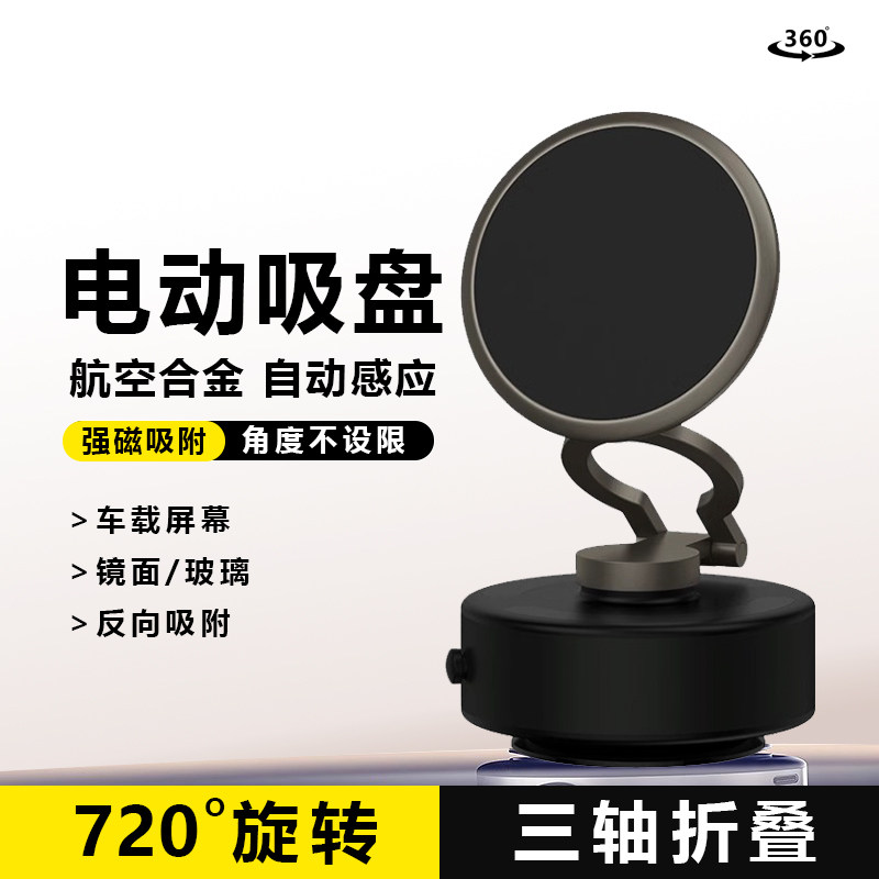 电动真空吸盘车载磁吸手机支架新款真空吸附汽车导航高端吸盘支架