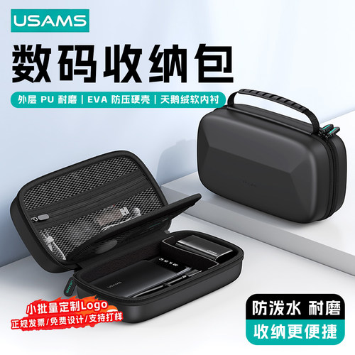 优胜仕数码收纳包数据线充电宝