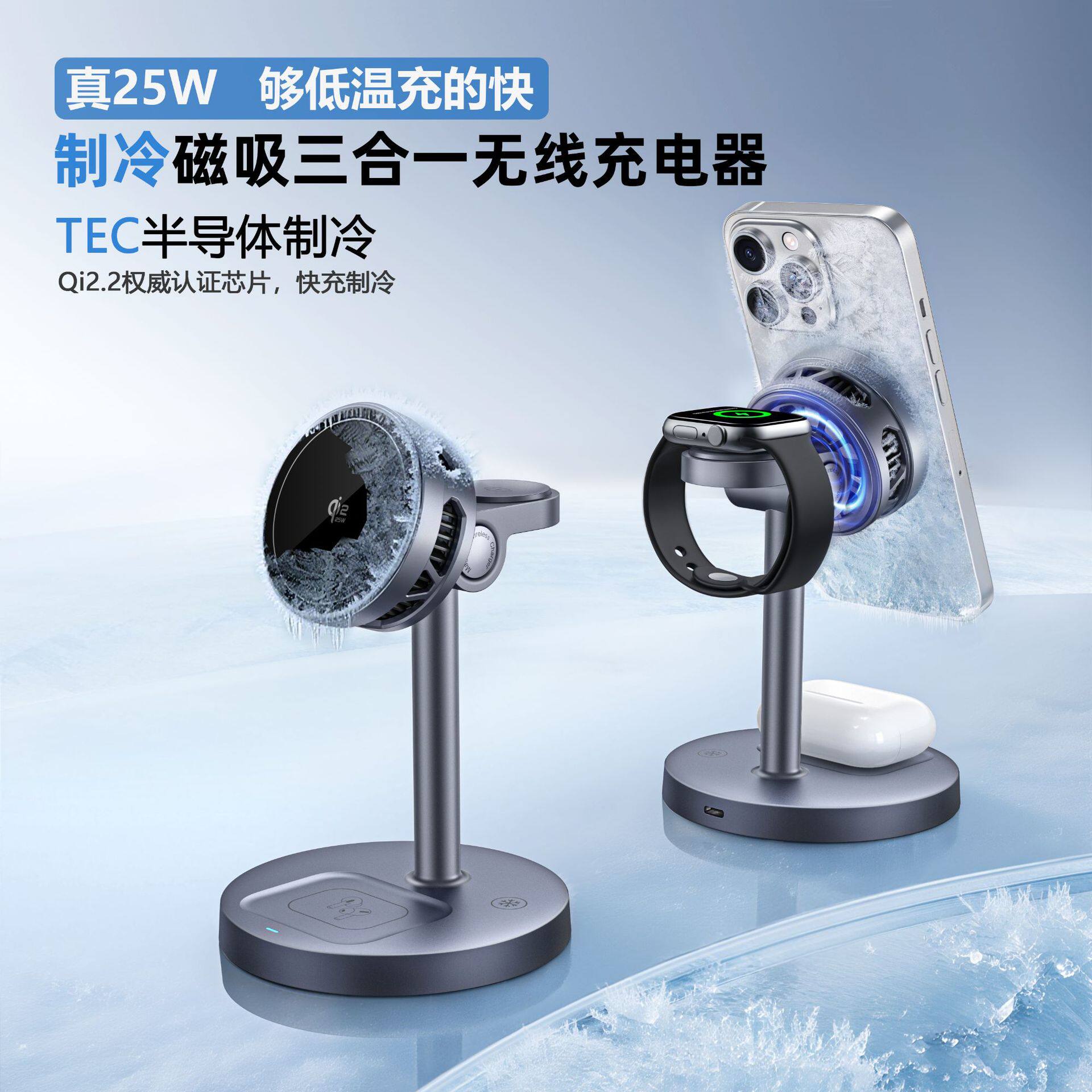Qi2.2认证25W磁吸三合一无线充电器半导体制冷散热支架MagSafe快充适用苹果17Pro/16iWatchS10AirPods同时充
