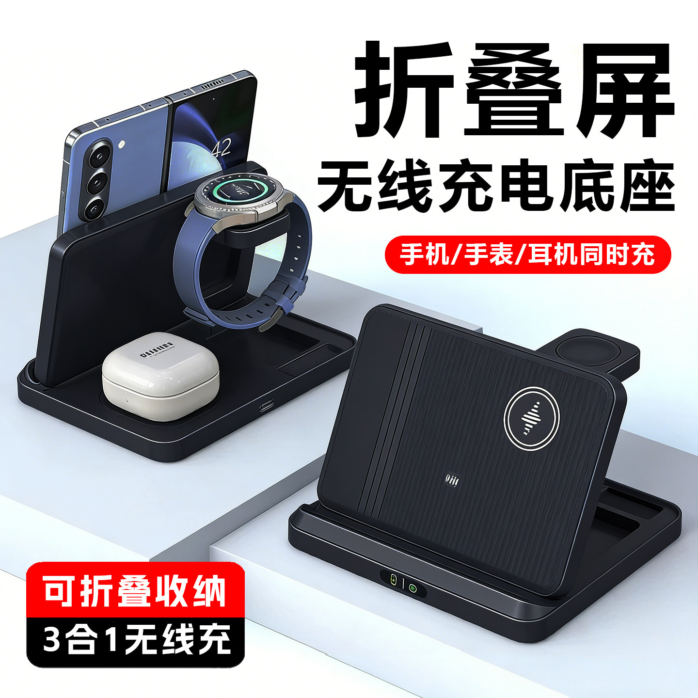 折叠三合一无线充电器适用于三星z fold5/4/S26Ultr