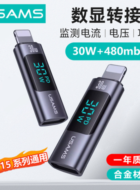优胜仕数显转接头type-c转苹果口适用苹果17充电线lightning转ctoc接口30w快充iPhone14promax手机16转换器