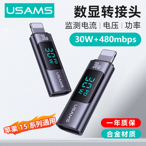 优胜仕数显转接头适用苹果15/17