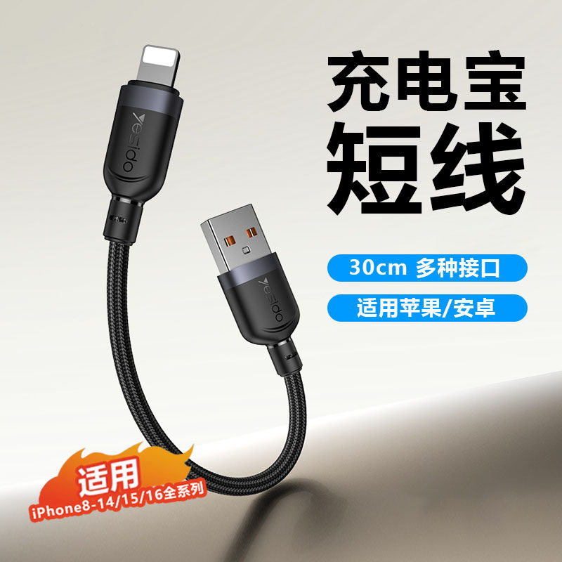 充电宝短线iphone16手机13短款