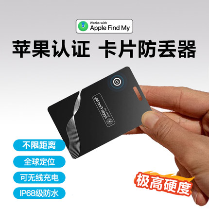 定位器防丢神器适用苹果便携防跟踪卡包钱包电动车自行车钱包旅行箱包书包防水airtag平替卡片汽车钥匙扣