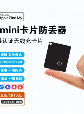 安卓卡片防丢器适用苹果airtag卡片式定位器超薄行李钱包公交卡防丢神器儿童老人超长待机汽车防走丢免费定位