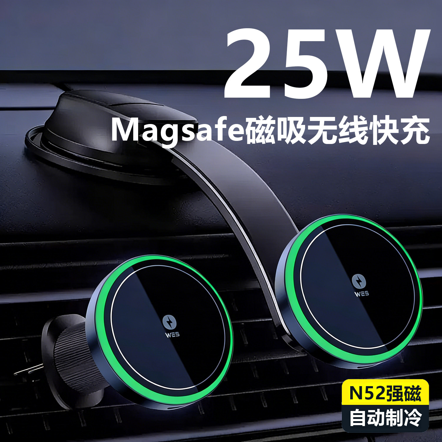 车载无线充电器2026新款手机支架qi2.2磁吸制冷25W苹果17magsafe
