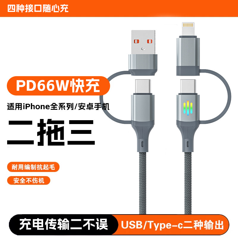 Type-C数据线二合一双头适用iPhone15pd100w充电线车载超级快充二拖三适用苹果华为小米平板电脑MacBookPr