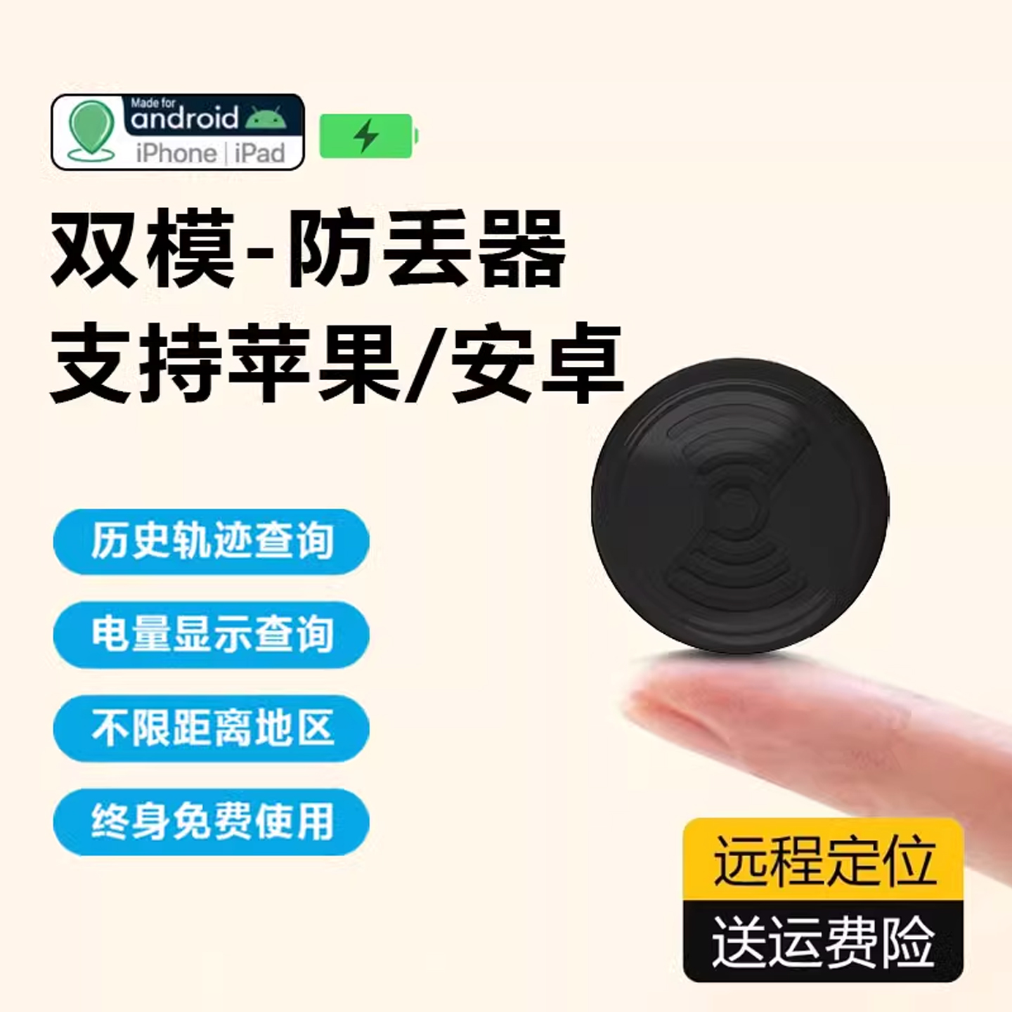 倍魅适用安卓苹果定位器永久免费
