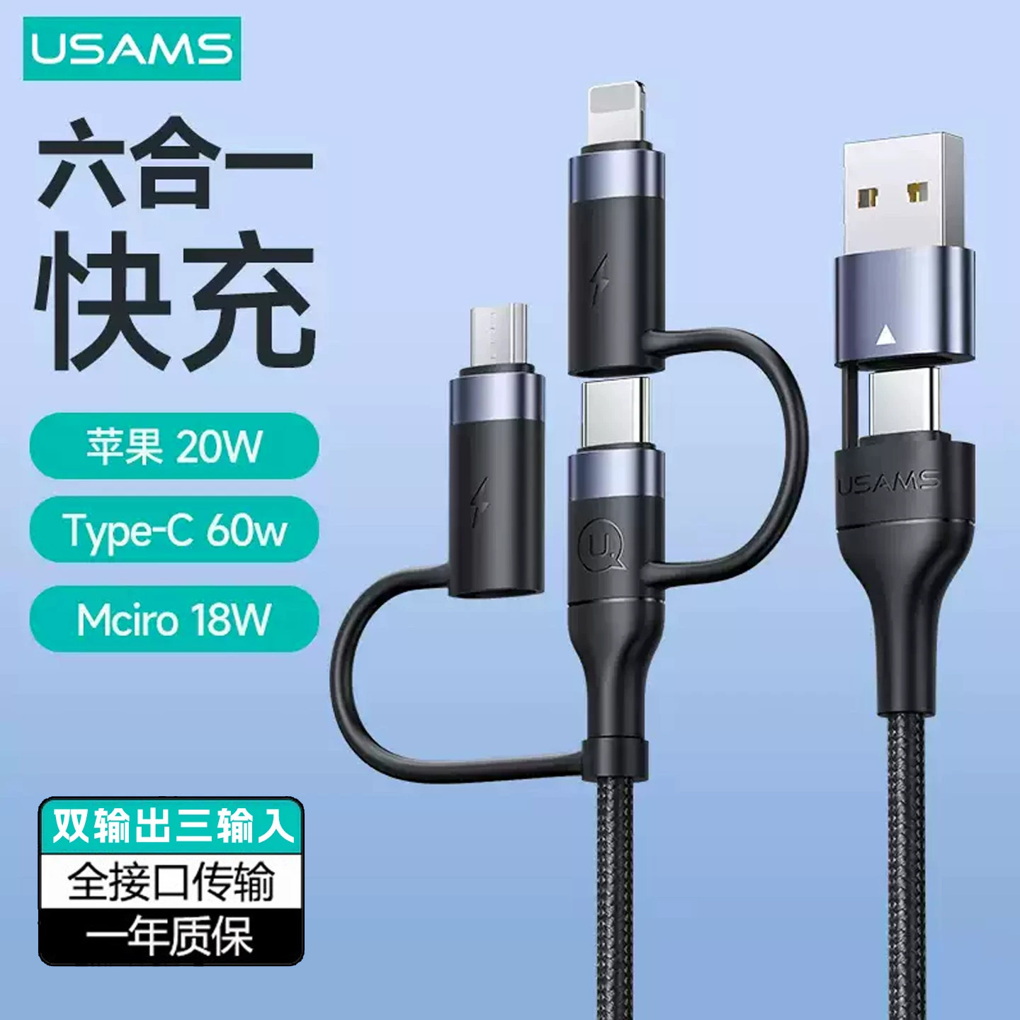 优胜仕六合一快充数显数据线适用苹果17promax快充iPhone15充电线多功能二拖三线安卓小米华为三星pd转双c口