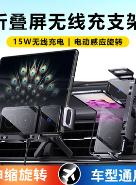 折叠屏车载手机无线充电器车载支架适用华为X6/5三星小米Fold大屏无线充电出风口适用奔驰C级/E300L/GLC260