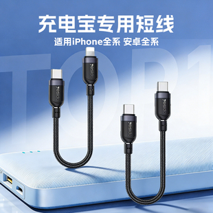C安卓手机PD20W快充专用USB便携25cm充电器线Promax 适用苹果15华为iPhone14双头Type 新款 充电宝数据线16短款