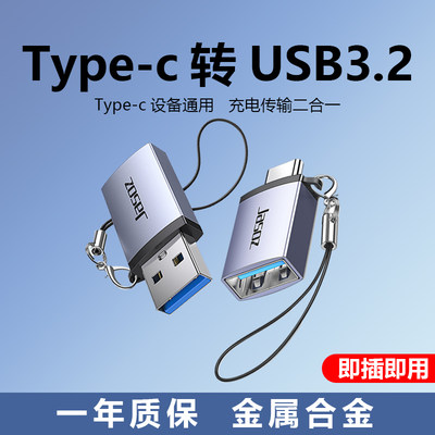 type-c转USB3.2转接头U盘转换器