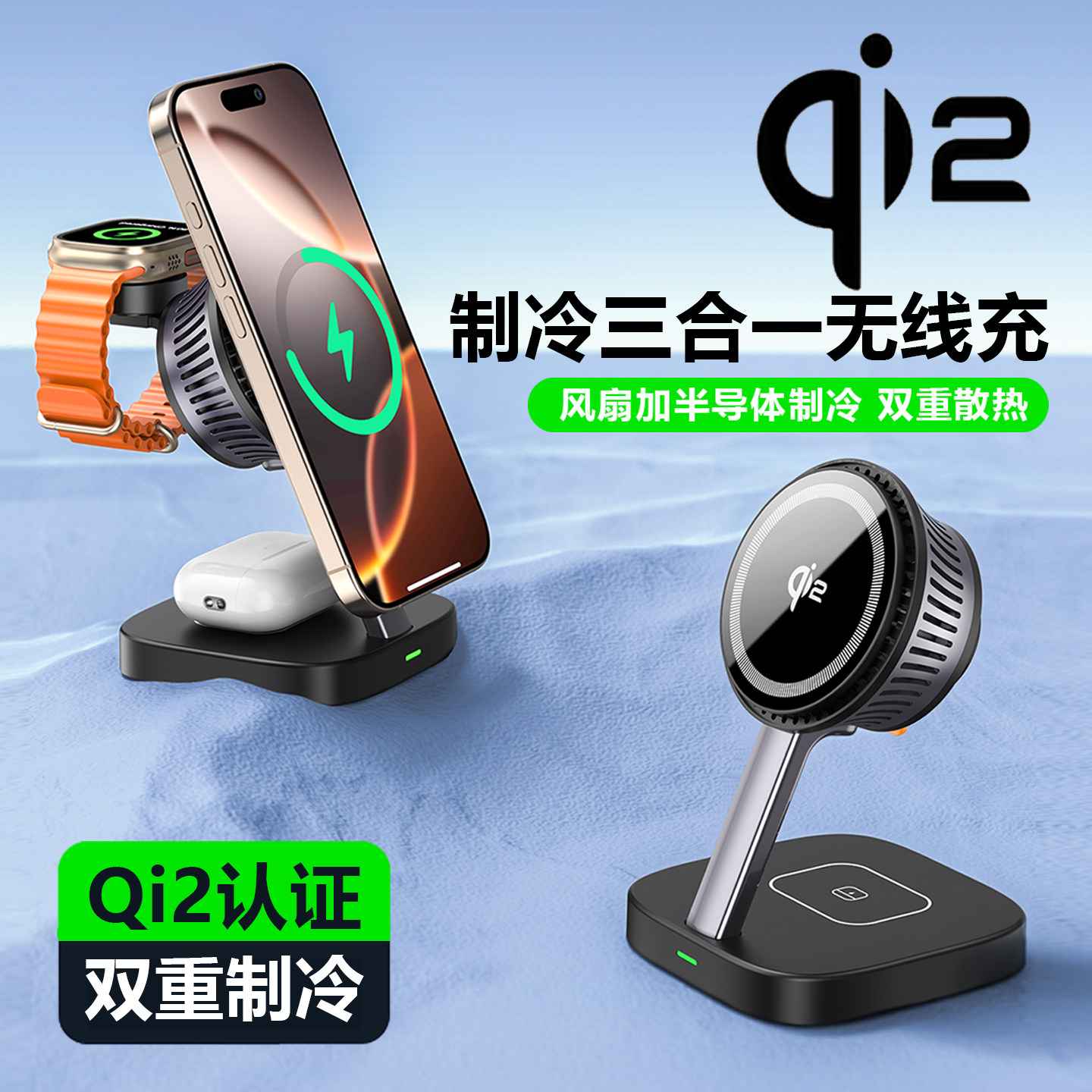 三合一无线充电Qi2认证制冷适用苹果无线充电器底座支架magsafe手机设备磁吸散热便携手表耳机3合1充iWatch