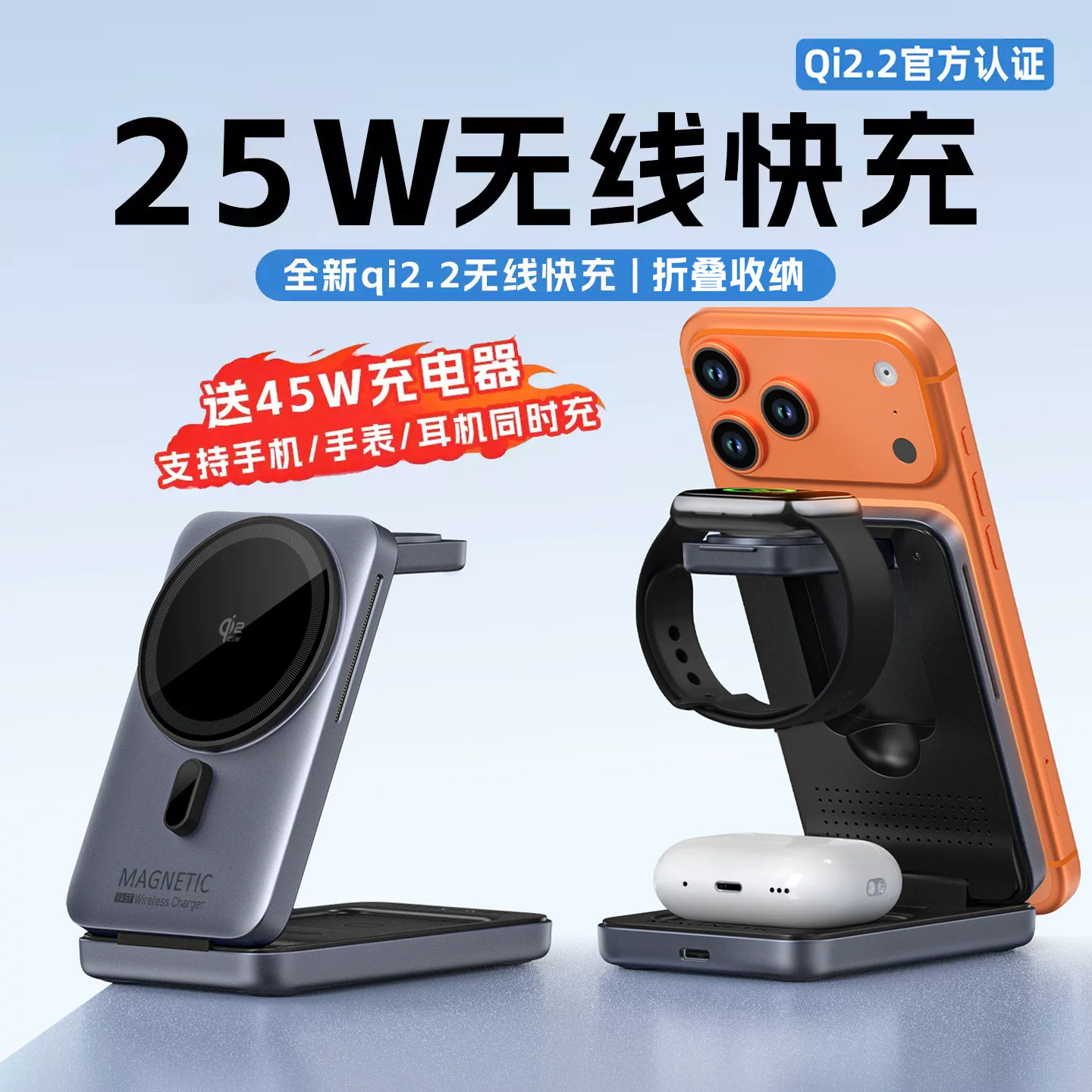 Qi2.2认证三合一25W磁吸无线充电器支架适用iPhone18/17手机iWatch手表耳机magsafe底座AirPods折叠礼品定制