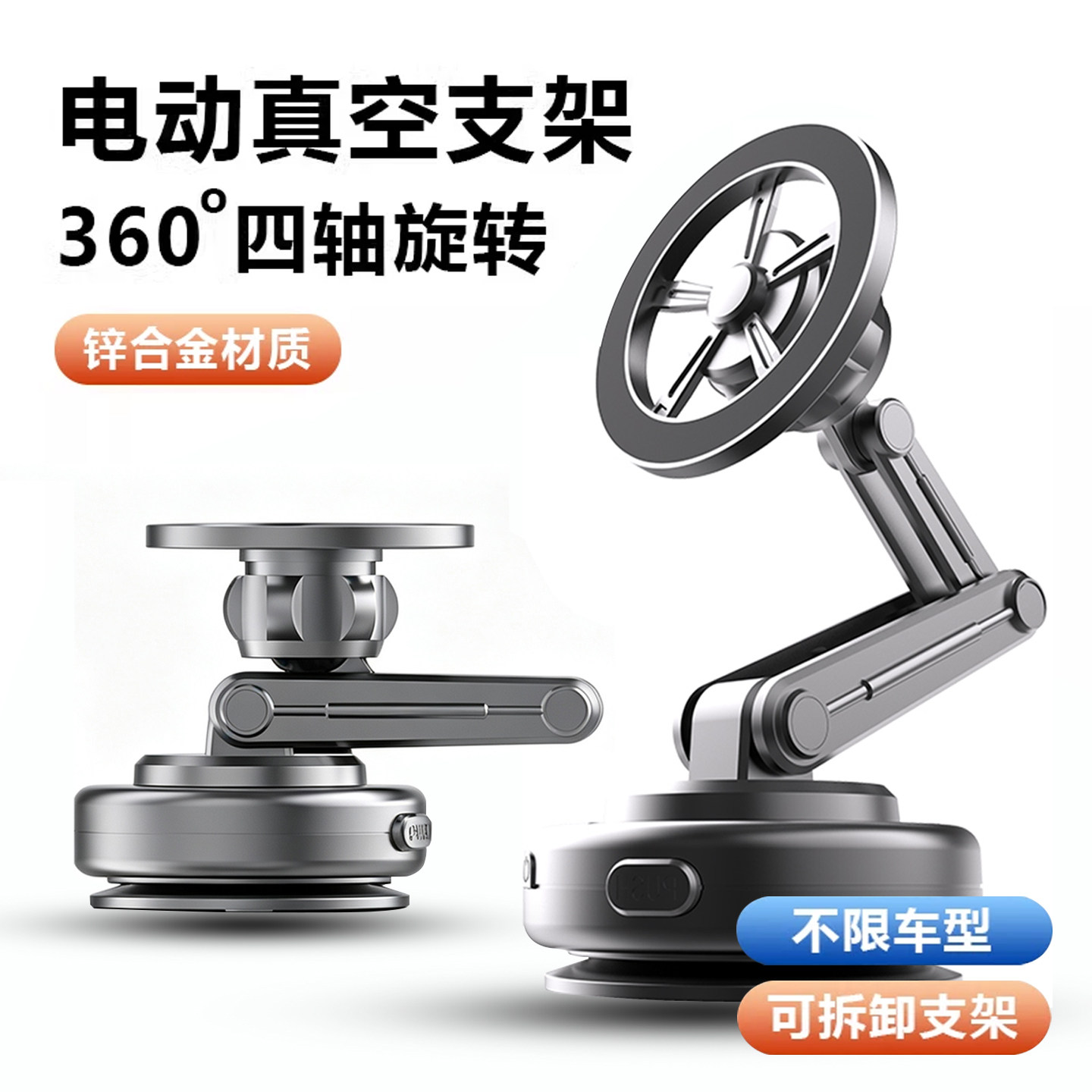 电动真空吸盘手机车载支架图片