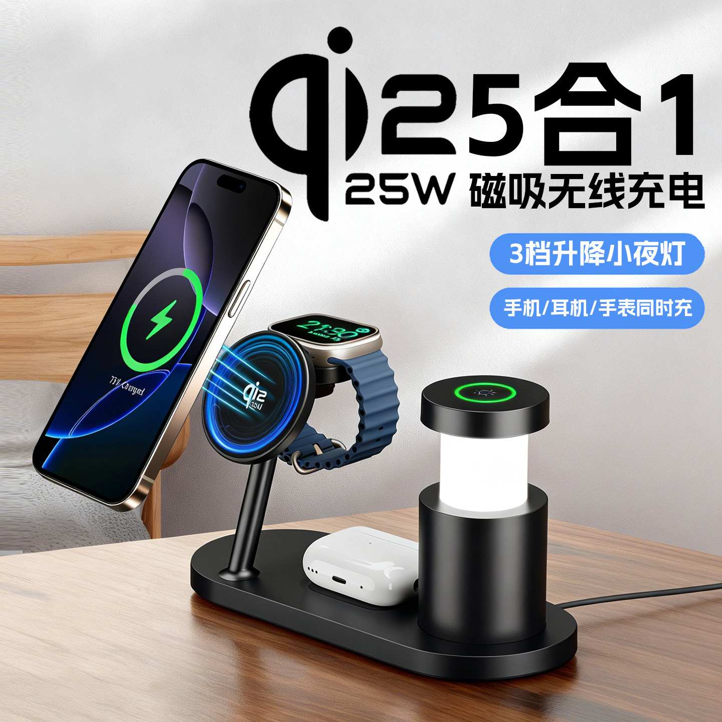 Qi2认证25W五合一无线充磁吸充电器多功能触控小夜灯快充适用苹果17全家桶magsafe耳机手机iWatch手表三合一
