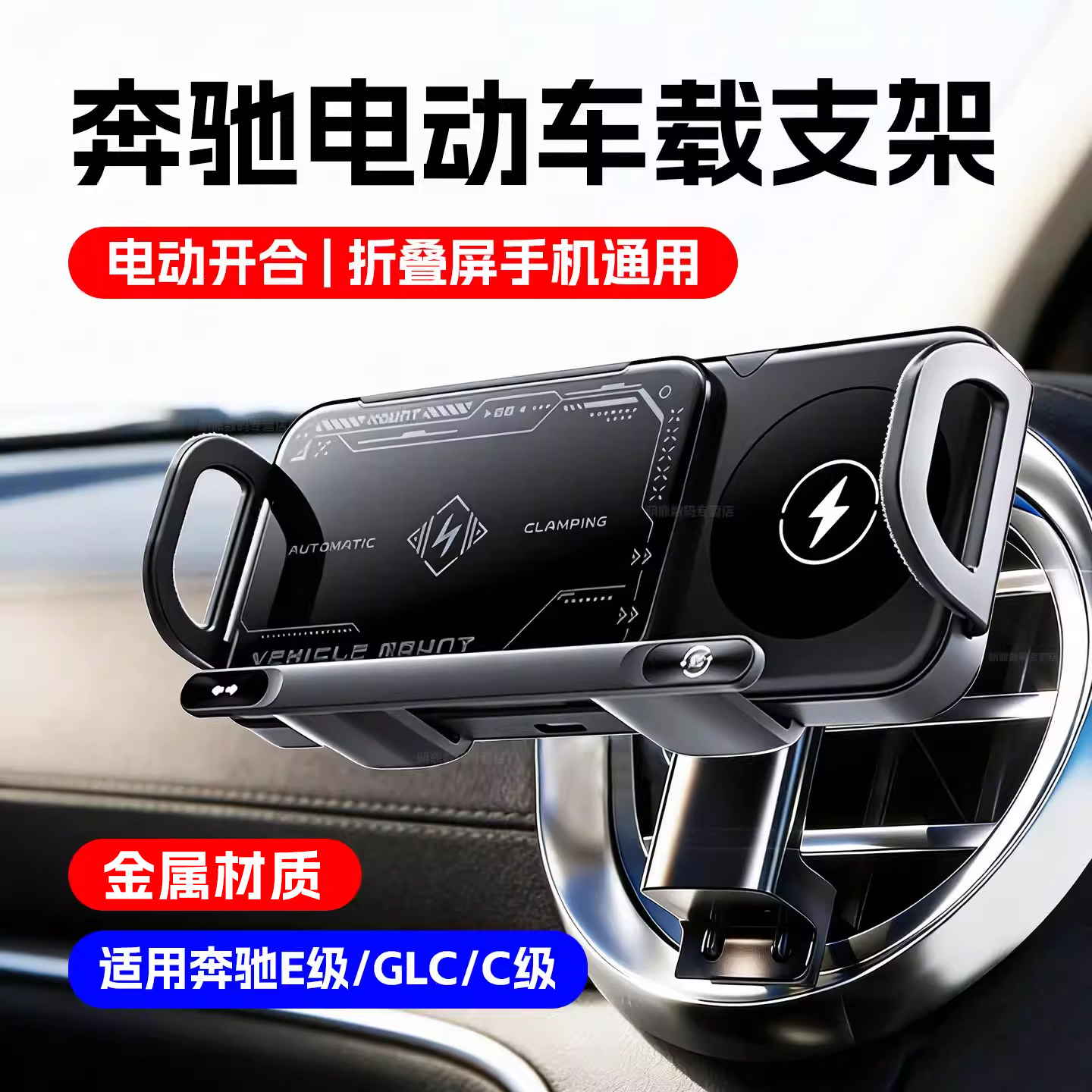 奔驰圆形出风口折叠屏手机车载支架无线充电适用华为X5三星旋转架