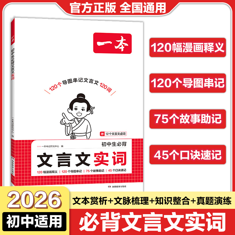 一本初中生必背文言文实词