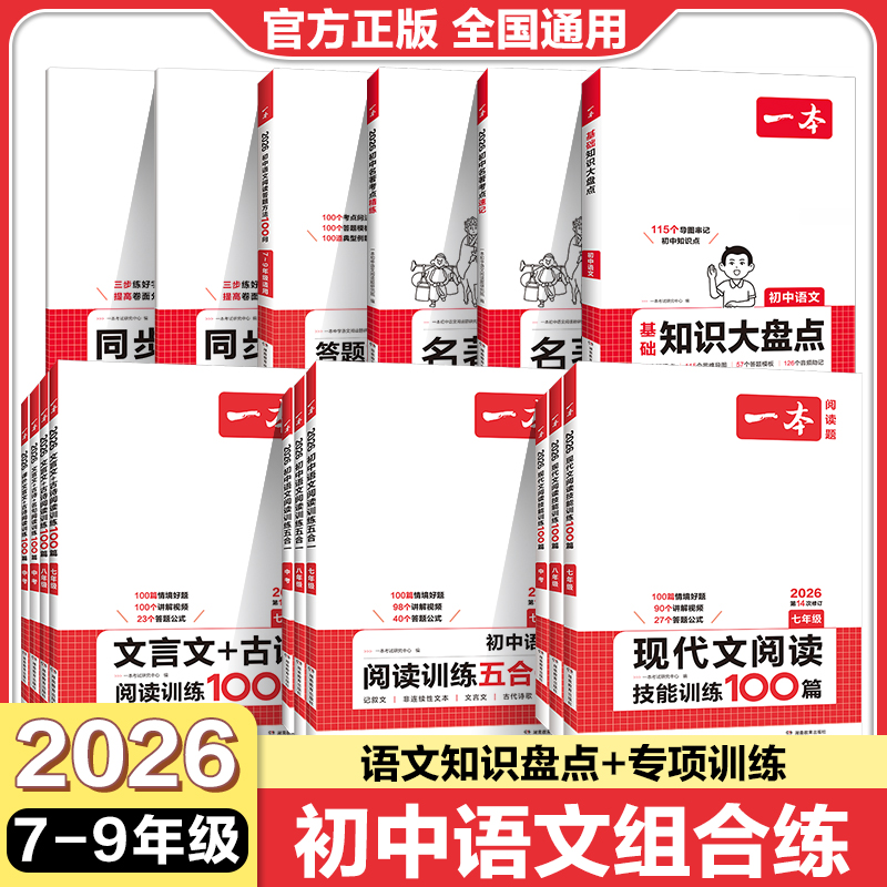 一本初中语文阅读训练五合一