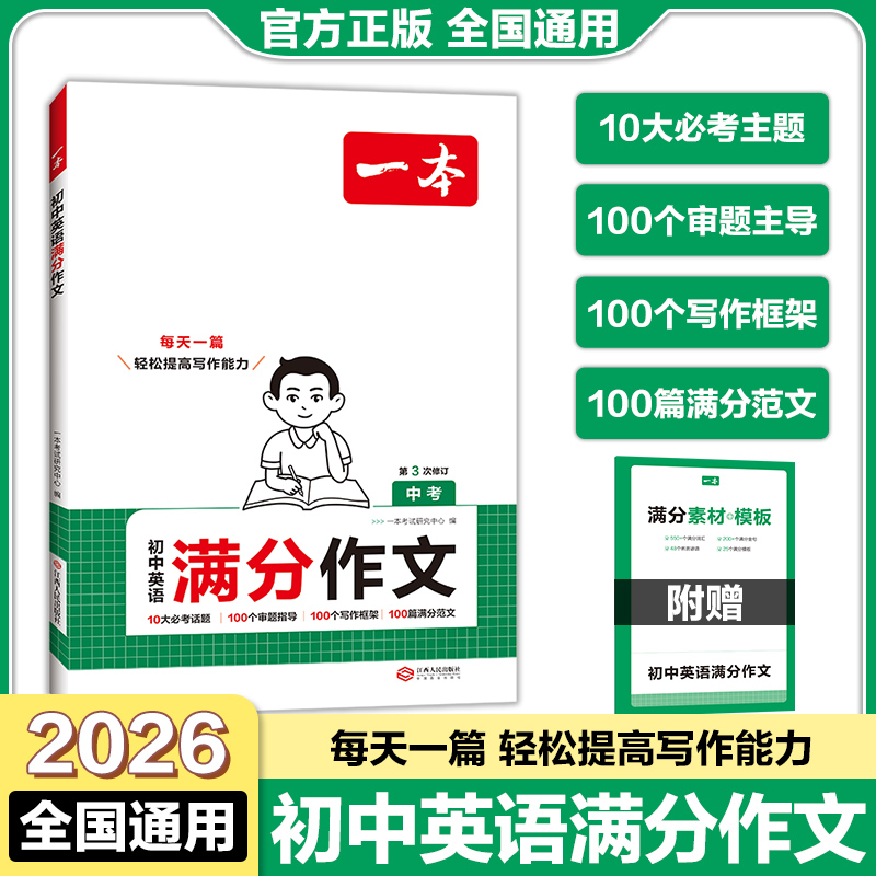 一本初中英语满分作文