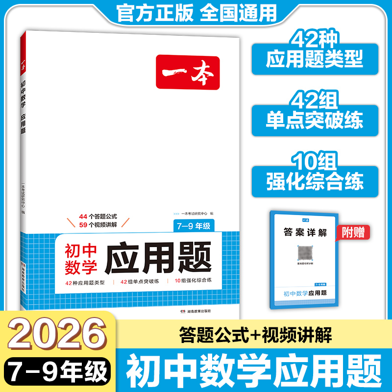一本初中数学应用题7-9年级