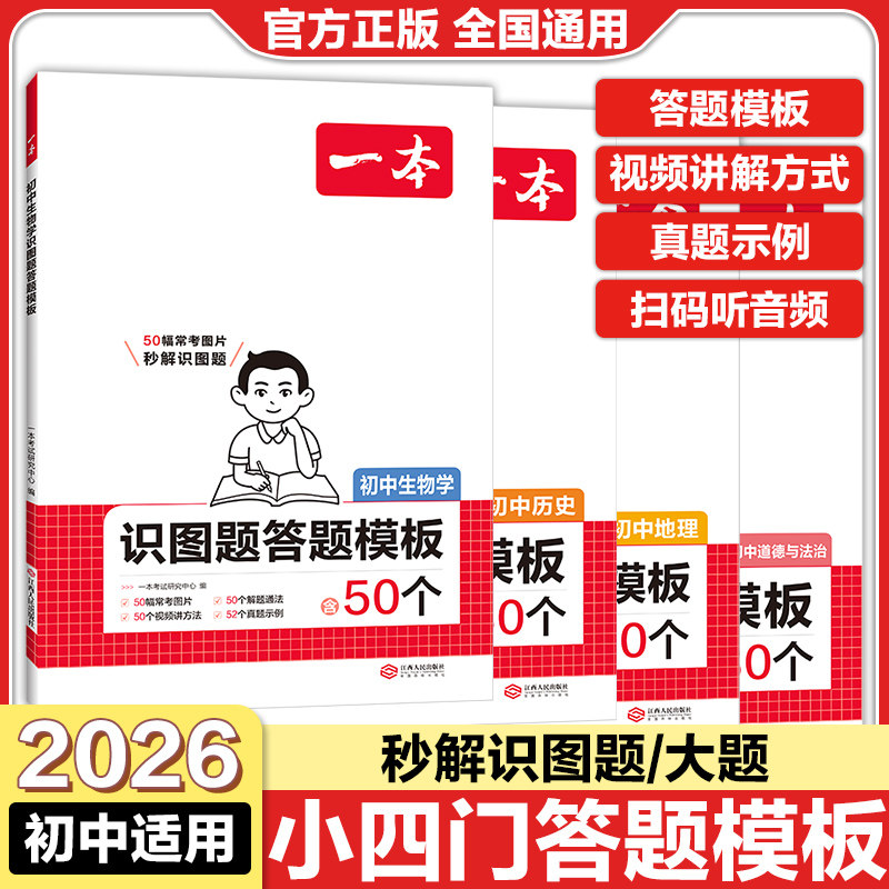 一本初中识图大题答题模板