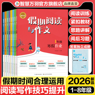 慧读者假期阅读与作文思维导图非连续性文本对比阅读理解习作思维写作技巧指导小学生一二三四五六年级预备新学期预习复习专项训练