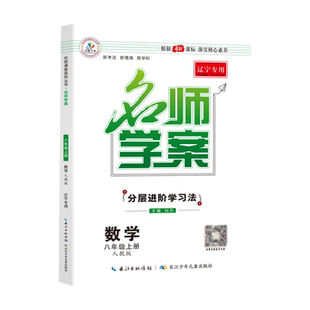 26春湖北专版名师学案初中七八九年级下册初中同步练习训练新中考情境跨学科分层学习法语文数学英语物理化学生物地理历史道德法治