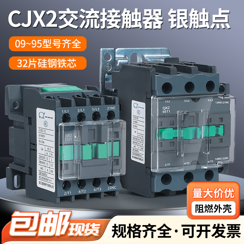 220v交流接触器CJX2-1210 1810 2510 3210 5011 6511 9511三相380 五金/工具 低压接触器 原图主图