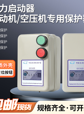 电动机磁力启动器2.2KW 4KW 5.5KW 7.5KW 15KW过载缺相保护18.5KW