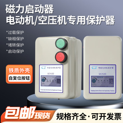 电动机磁力启动器2.2KW 4KW 5.5KW 7.5KW 15KW过载缺相保护18.5KW