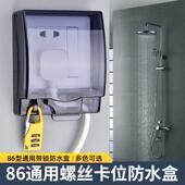 开关插头保护套防儿童触电防溅盒 86型防水盒卫生间插座保护罩盖