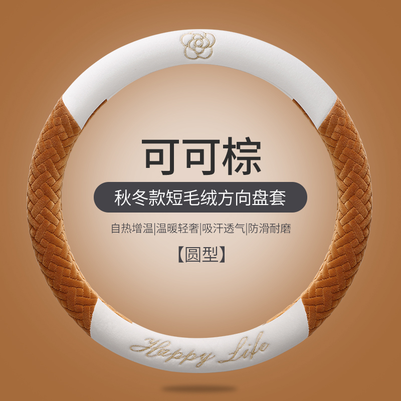 冬季汽车方向盘套山茶花毛绒卡通暖加厚防滑新款方向盘把套