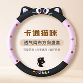 波点猫咪汽车方向盘套可爱卡通四季 通用吸汗透气防滑把套25年新款