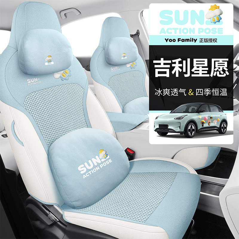 夏季吉利星愿专车专用棉麻冰丝汽车座套冰爽透气四季全包式座椅套