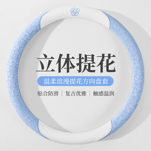 蕾丝立体山茶花方向盘套透气防滑