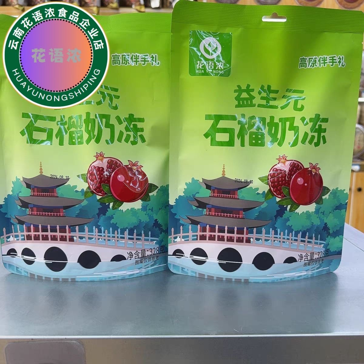 【花语浓】云南特产益生元石榴奶冻休闲网红果味零食袋小包装奶冻,零食/坚果/特产,果冻/布丁,淘宝优惠券,粉丝福利购,淘宝优惠卷