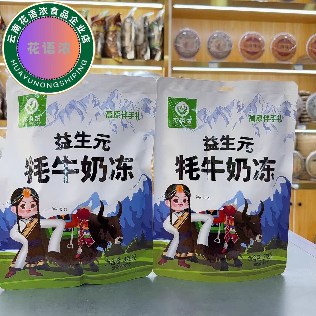 【花语浓】云南特产益生元鲜花果冻休闲网红果味零食袋装包装奶冻