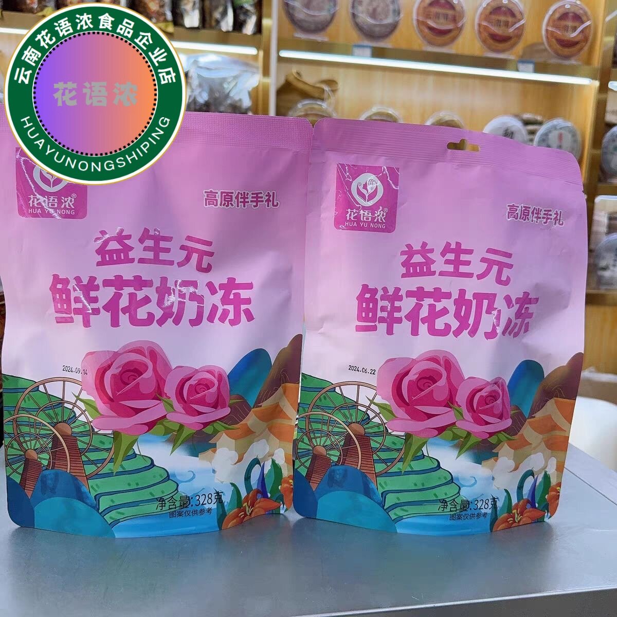 【花语浓】云南特产益生元鲜花奶冻休闲网红果味零食袋装包装奶冻