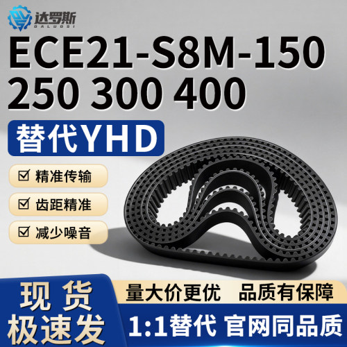 同步带ECE21-S8M-150250300
