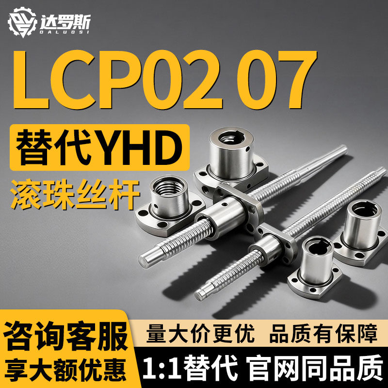 滚珠丝杆LCP02 07-16-5 16-10 16-16 15-5 15-10 15-16 15-20丝杠
