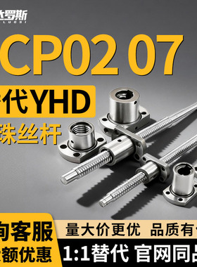 滚珠丝杆LCP02 07-16-5 16-10 16-16 15-5 15-10 15-16 15-20丝杠